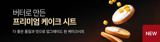 260713_new_케이크시트